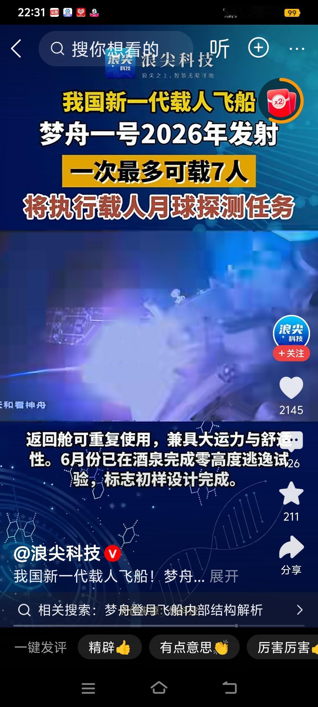 中国人登月的日子不会太远了，中国新一代的载人飞船梦舟一号明年首飞，将用于执行载人