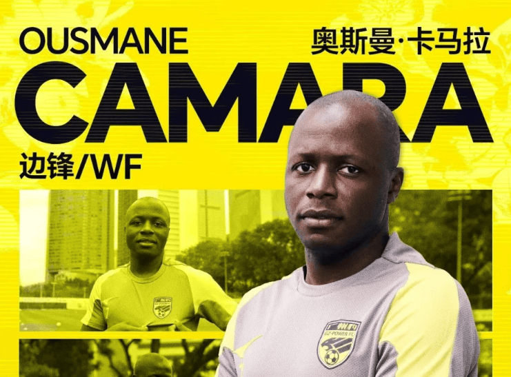 官方: 几内亚现役国脚奥斯曼-卡马拉正式加盟广州豹