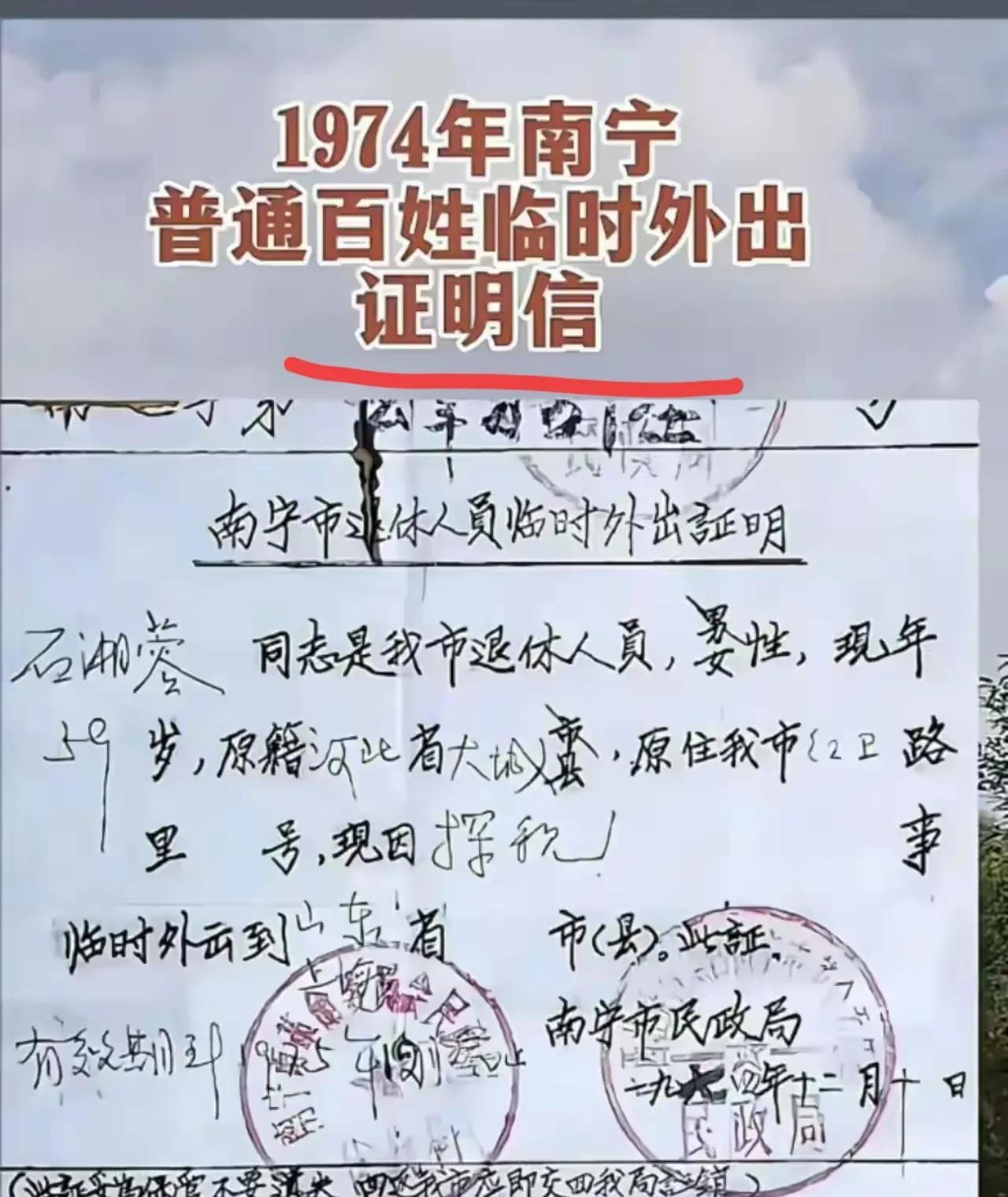 在1974年，我们纪律严明，我们管理严格，外出出门需要开证明！在前30年，我们