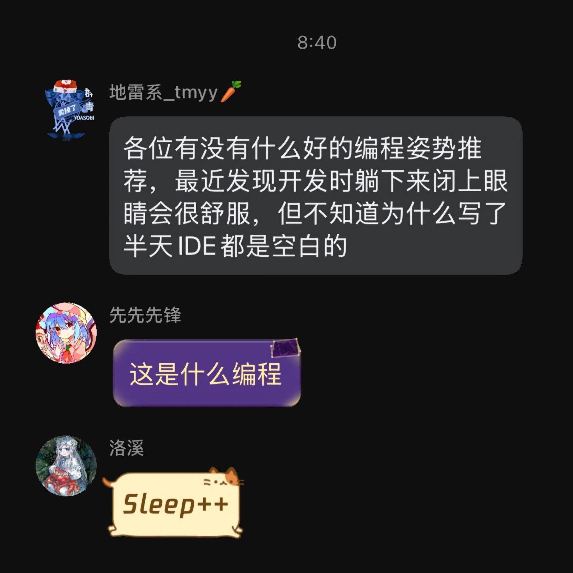 那叫睡觉