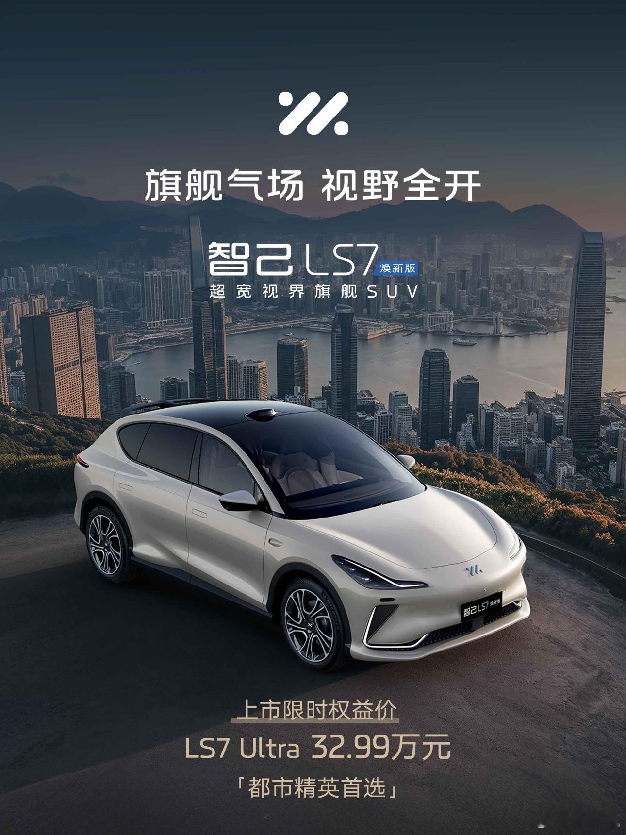 智己LS7终于要来了。灵蜥底盘，800v架构，IMAD+IMOS，ultra版