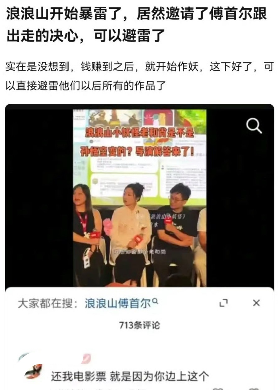 浪浪山小妖怪邀请苏敏和傅首尔宣传，引起部分网友不满了…浪浪山宣发傅首尔​​​