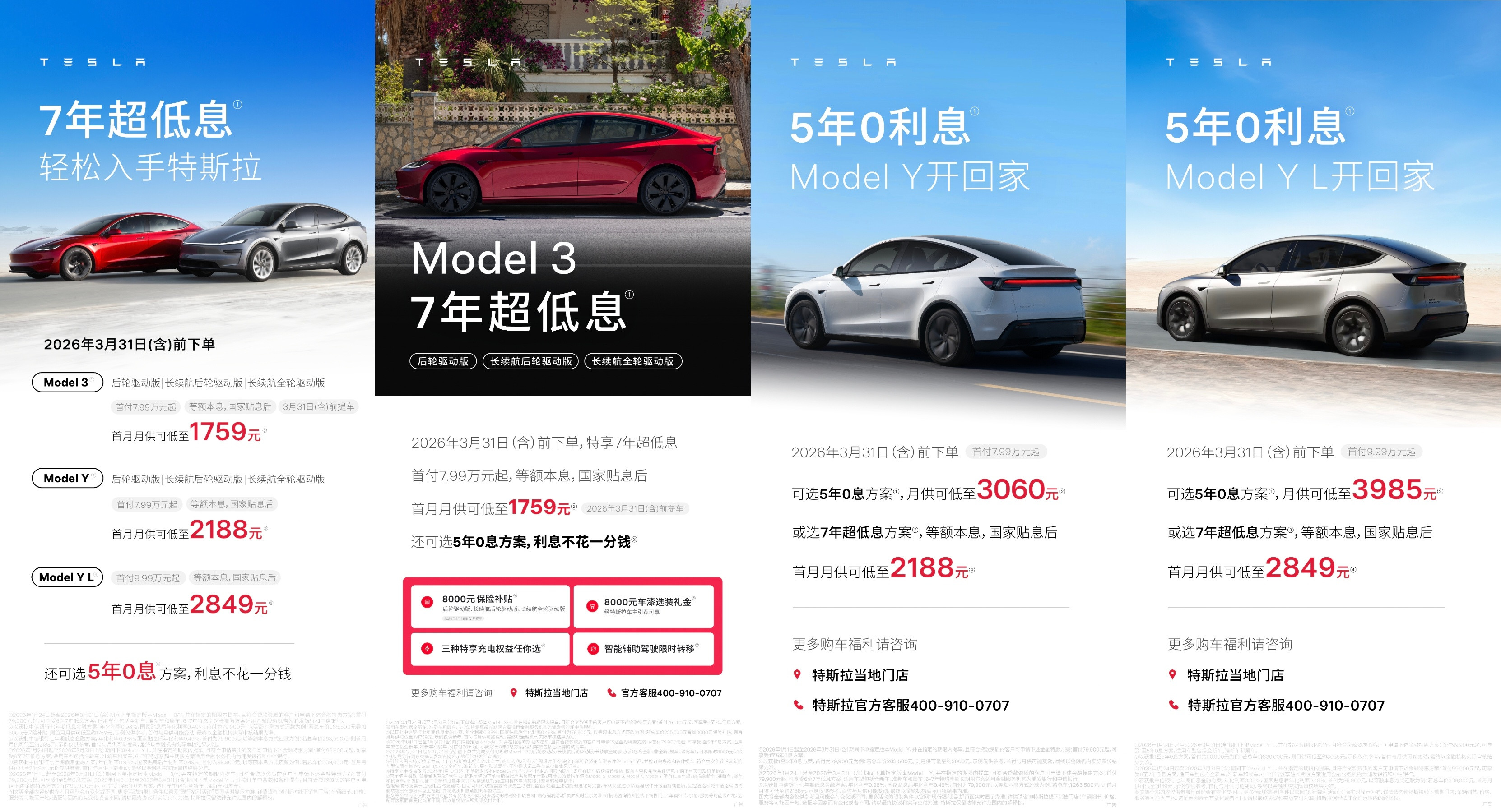 3月6日，特斯拉中国推出全新的购车福利政策和引荐购车政策：3月31日前完成车辆交