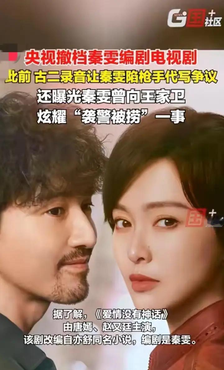 秦雯这波“塌房”太狠！央视直接下架她的剧，投资人怕是要哭晕秦雯的报应来得是真