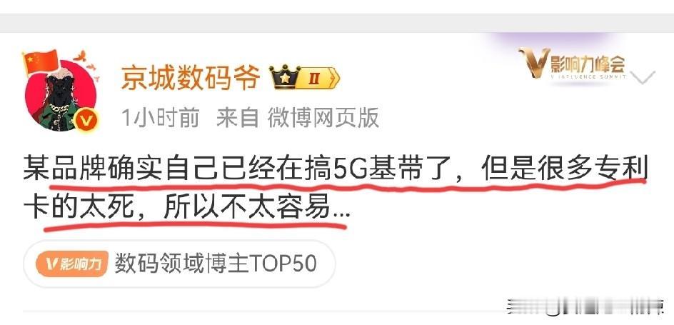 5G基带是华为的强项，其它厂商要在5G基带方面下功夫，绕不开华为专利！京城数码