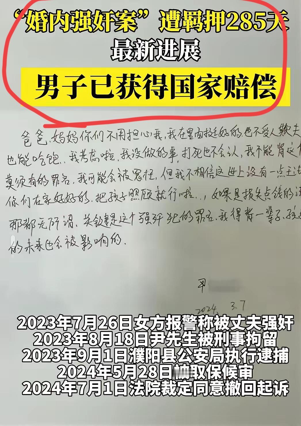 太可怕，“强奸罪”被玩出了新花样！2023年，妻子武某起诉离婚被驳回，反手就告