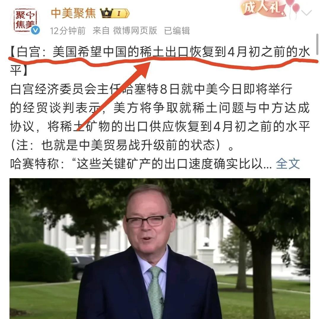6月9日电白宫国际经济委员会主席哈西特表示，美国将在伦敦对华会谈中要求中国扩大