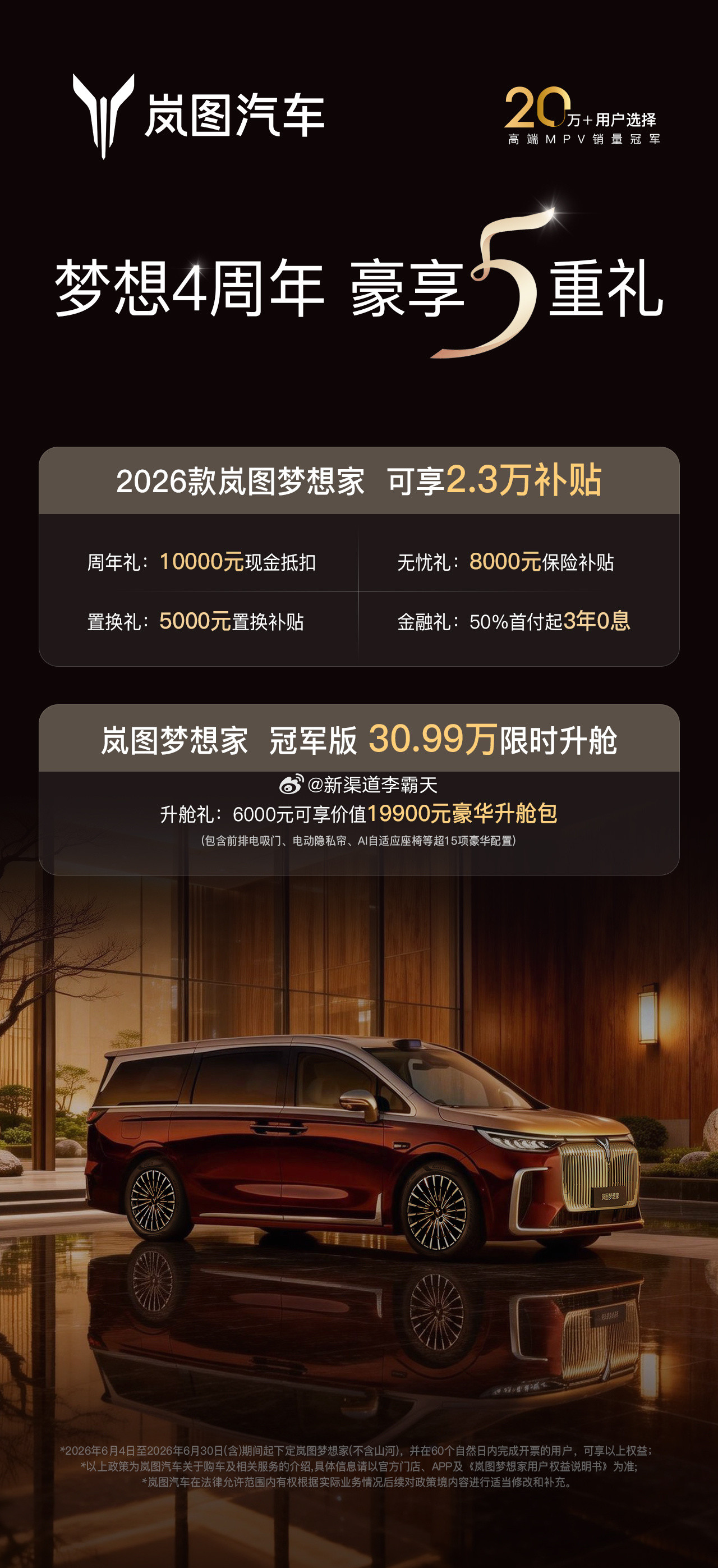 岚图梦想家最近推出了四周年的感恩回馈，这波权益还挺香的~首先最直接的就是各种“