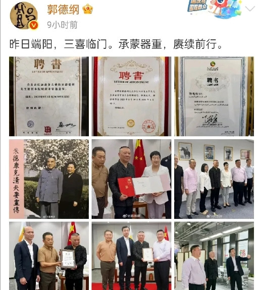 郭德纲与苗阜，端午节同时迎来好事，一个三喜临门，一个排面十足。德云社班主郭德纲