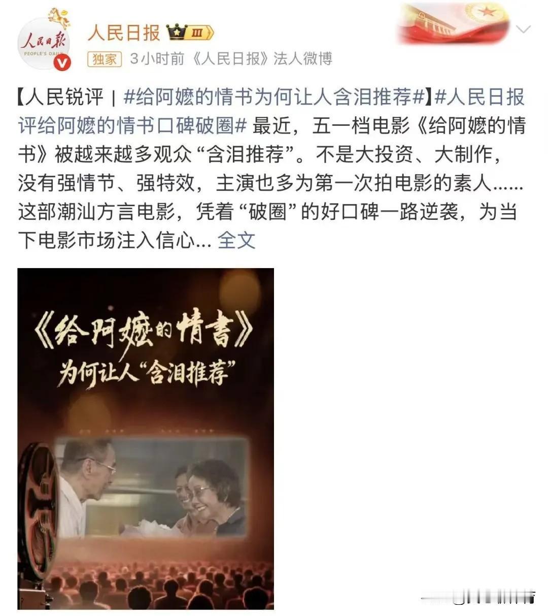 《给阿嬷的情书》预测票房将超7亿，比之前的2亿多了5亿