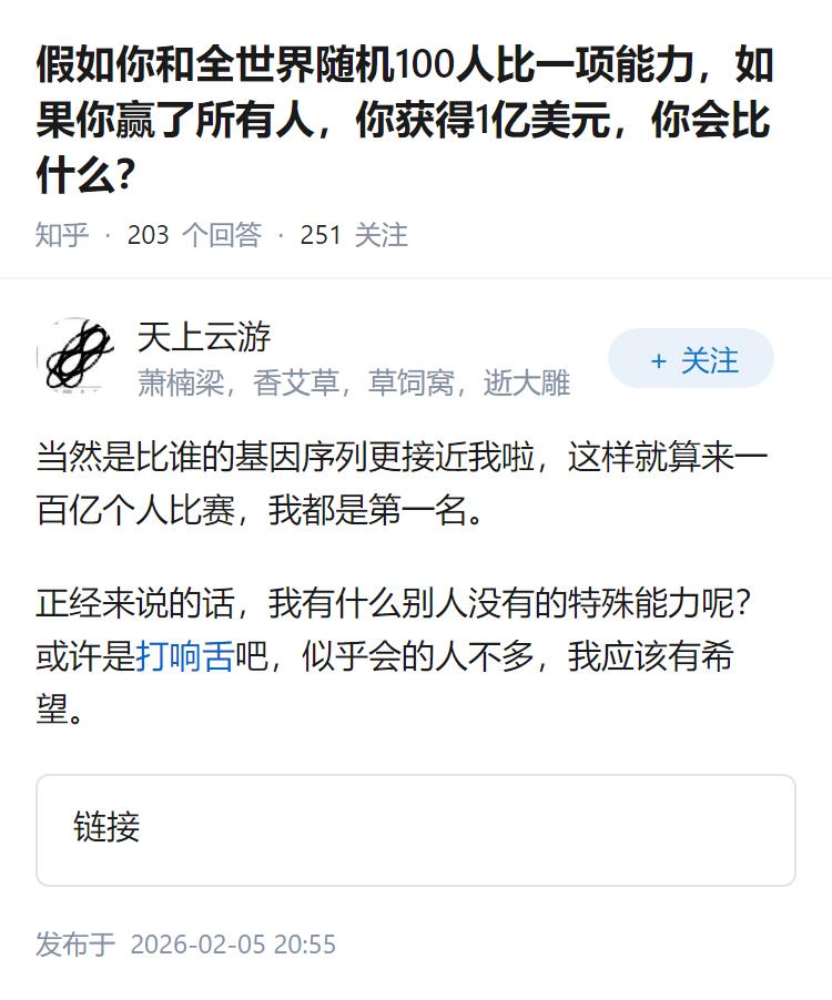 假如你和全世界随机100人比一项能力，如果你赢了所有人，你获得1亿美元，你会比什