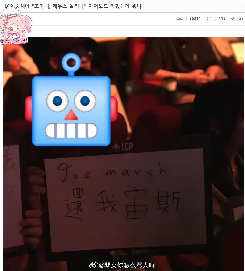 韩网热帖：LCP导播拍到的“赵麻石还我宙斯”应援板英雄联盟​​​