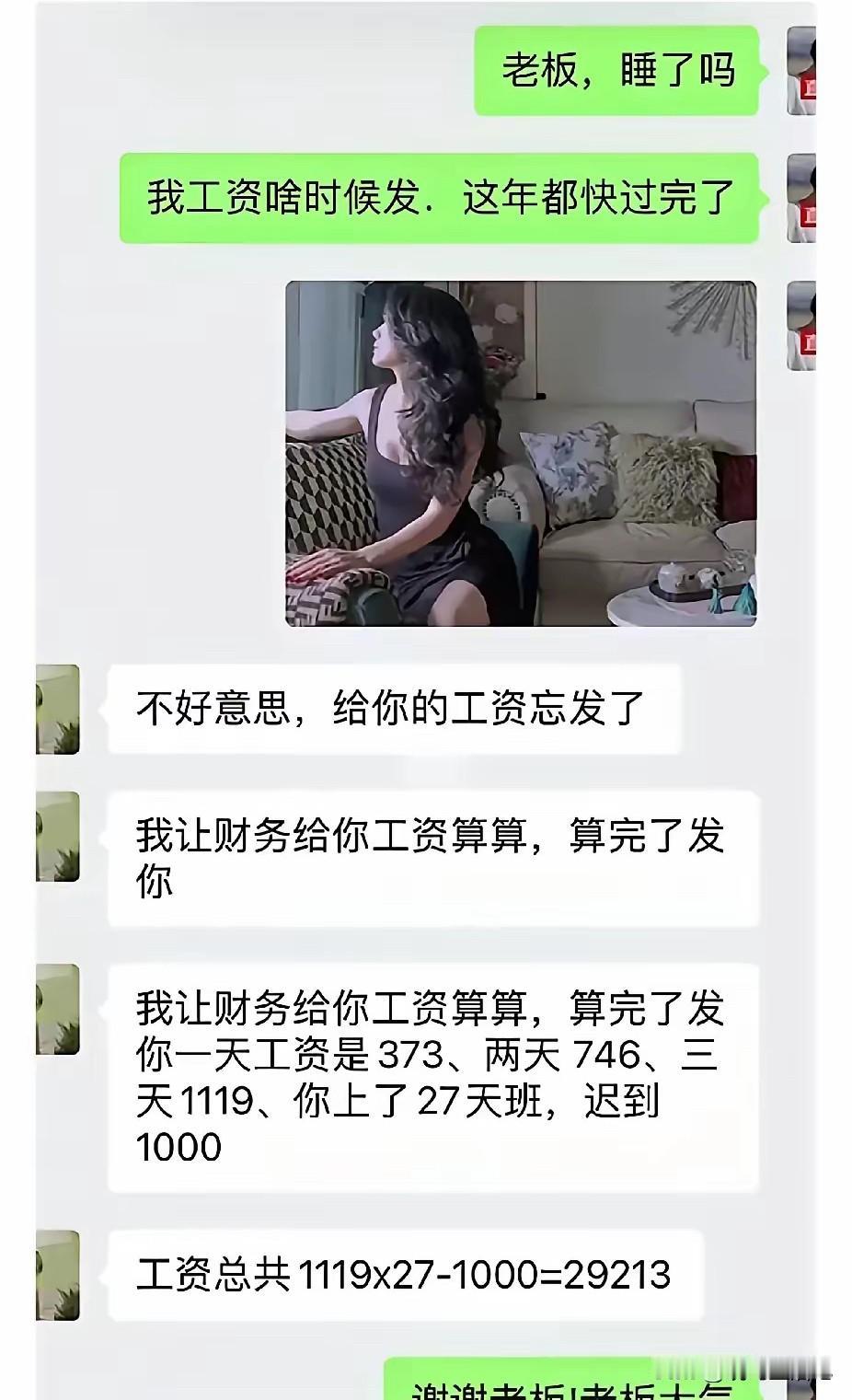 这么好的老板，去哪里找嘛