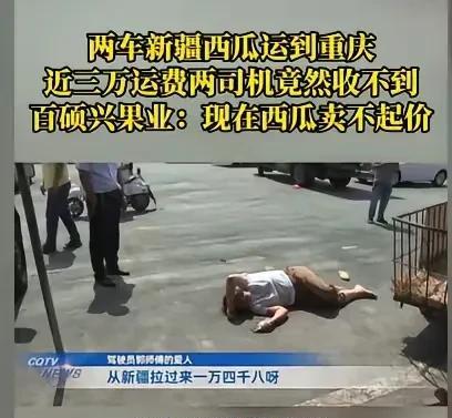 新疆，两个货运司机接了个急单，连夜拉了两车西瓜，每车14800元，拼着两天半没合