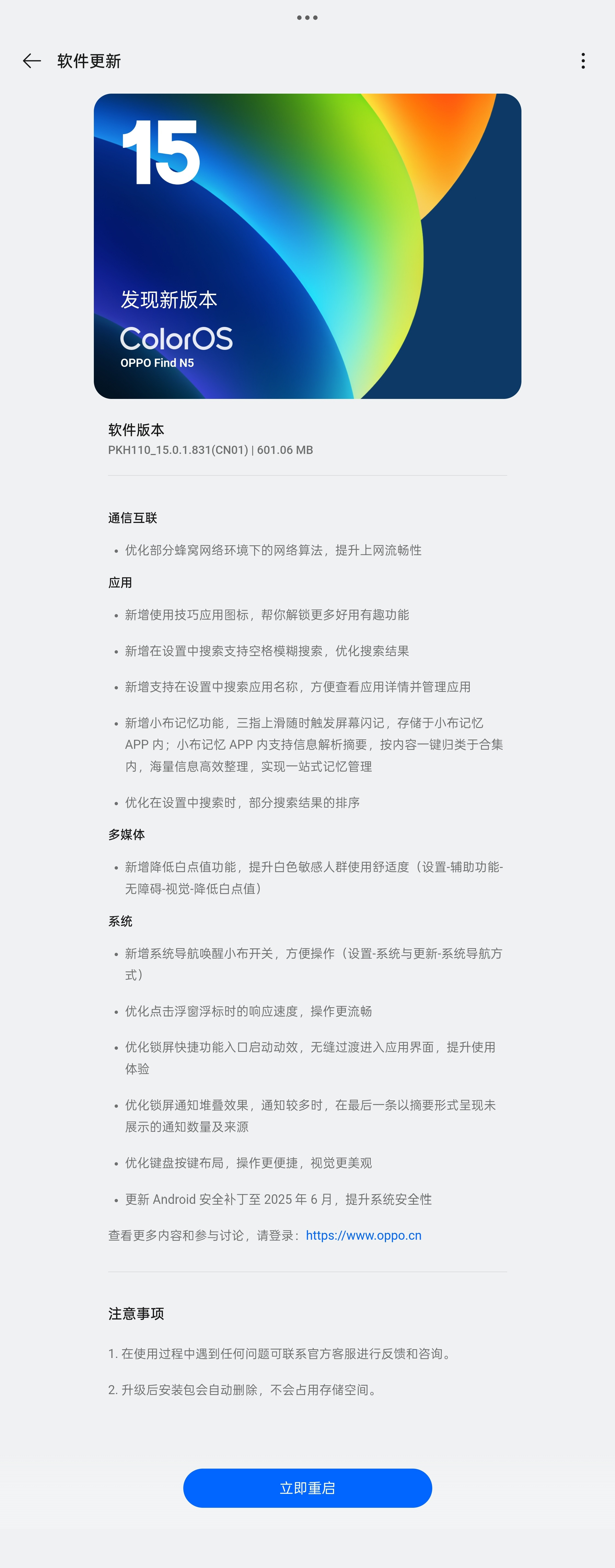 FindN5终于也推送“满血版”ColorOS15了[大笑]​​​