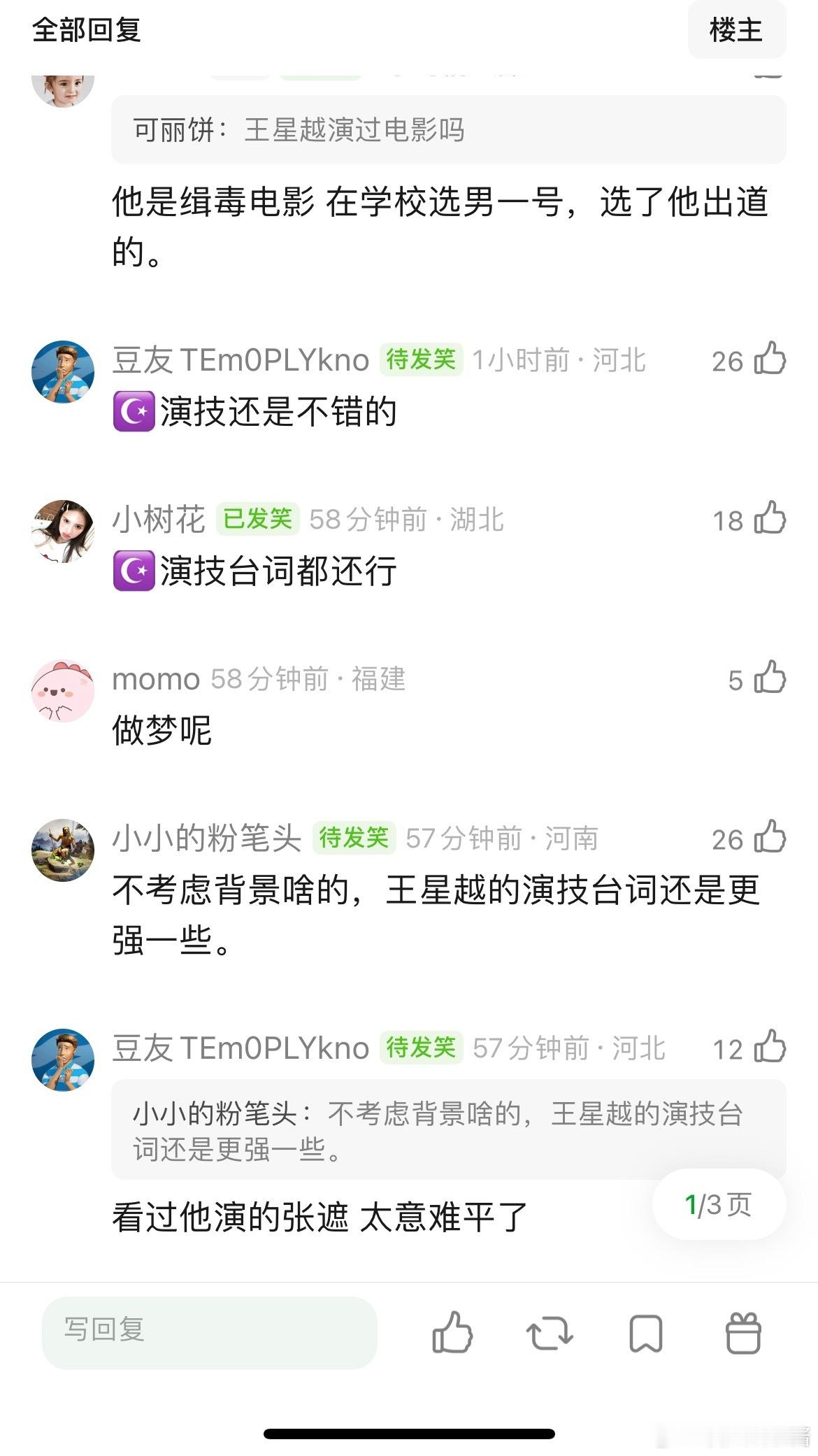 网友热议：陈飞宇、王星越，哪个能拿影帝？