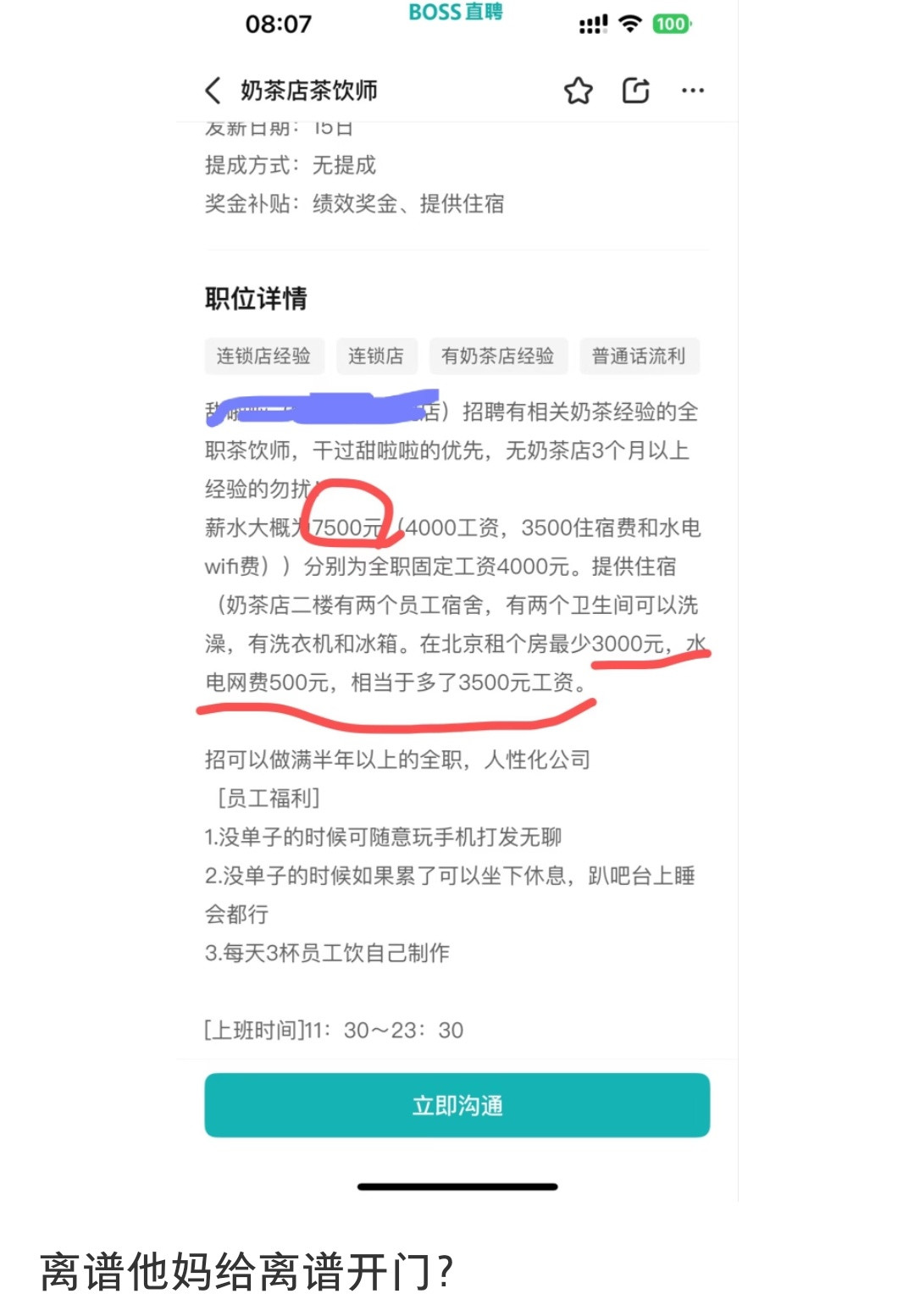 哈哈哈服了，工资还能这样算