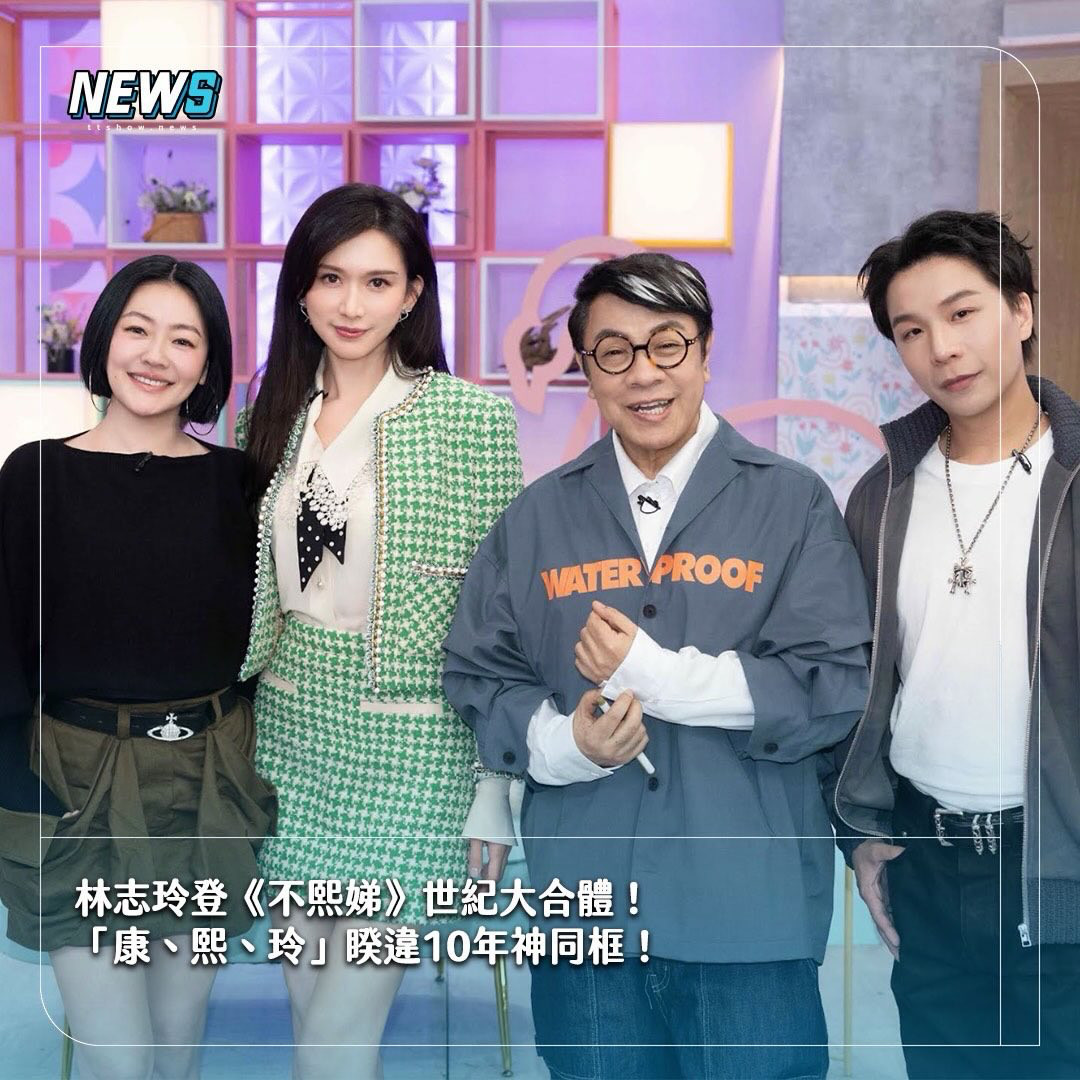 小S棚内回归第一期，除了康永哥还有林志玲一起陪伴小S蔡康永林志玲世纪大合体林