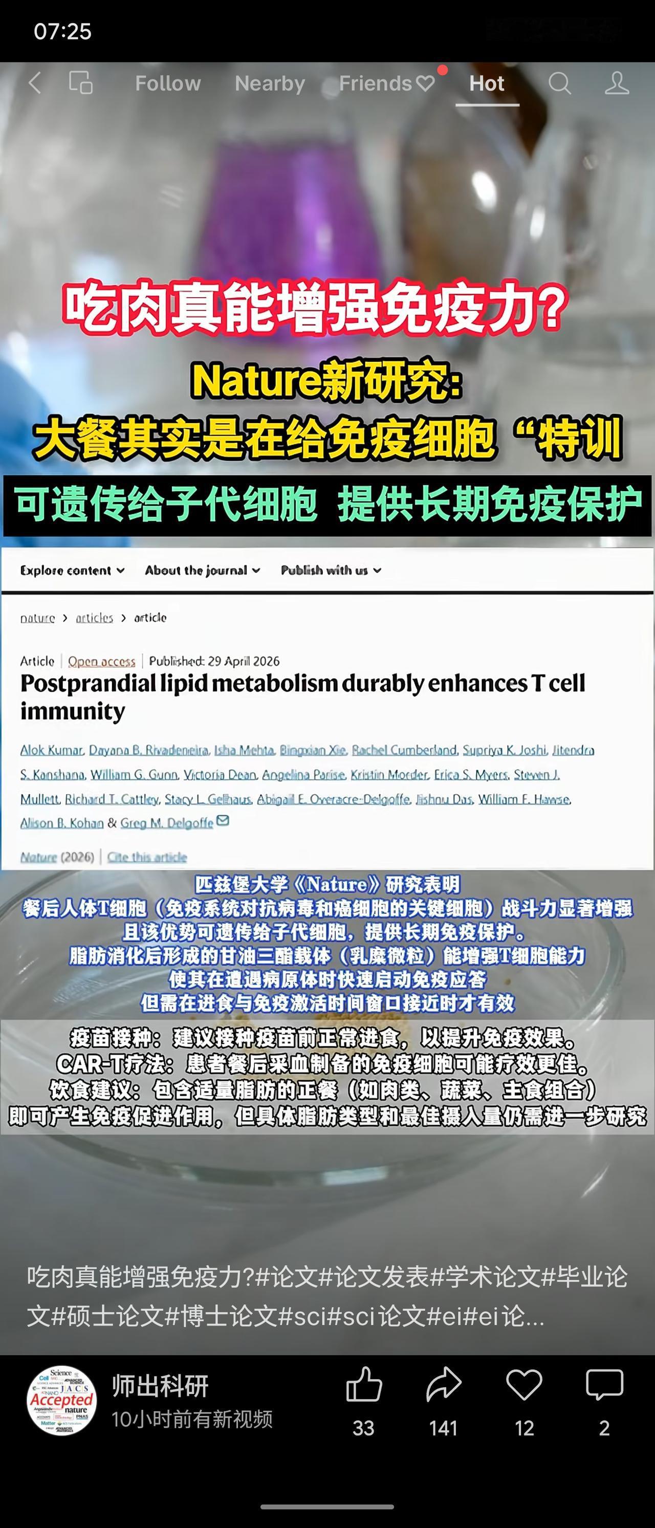 《Nature》研究显示，餐后脂质代谢能持久增强T细胞免疫力，且这一优势可遗传给