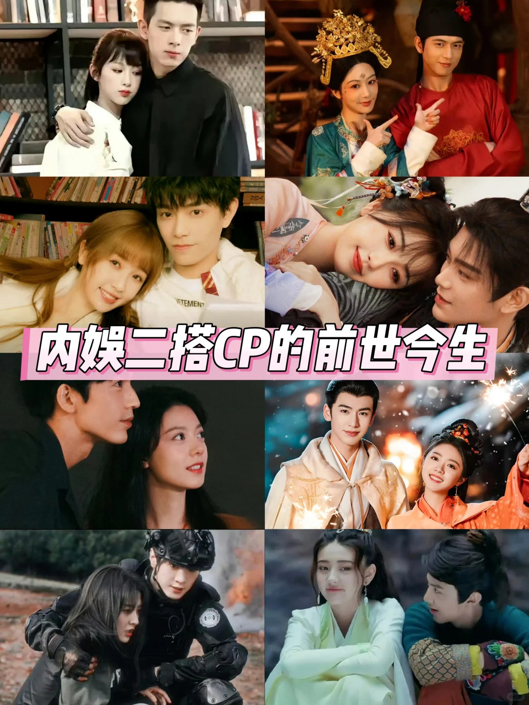 内娱二搭CP有多好看❔看看他们就知道杨紫❤李现白月光CP回宫《亲爱的热爱的》