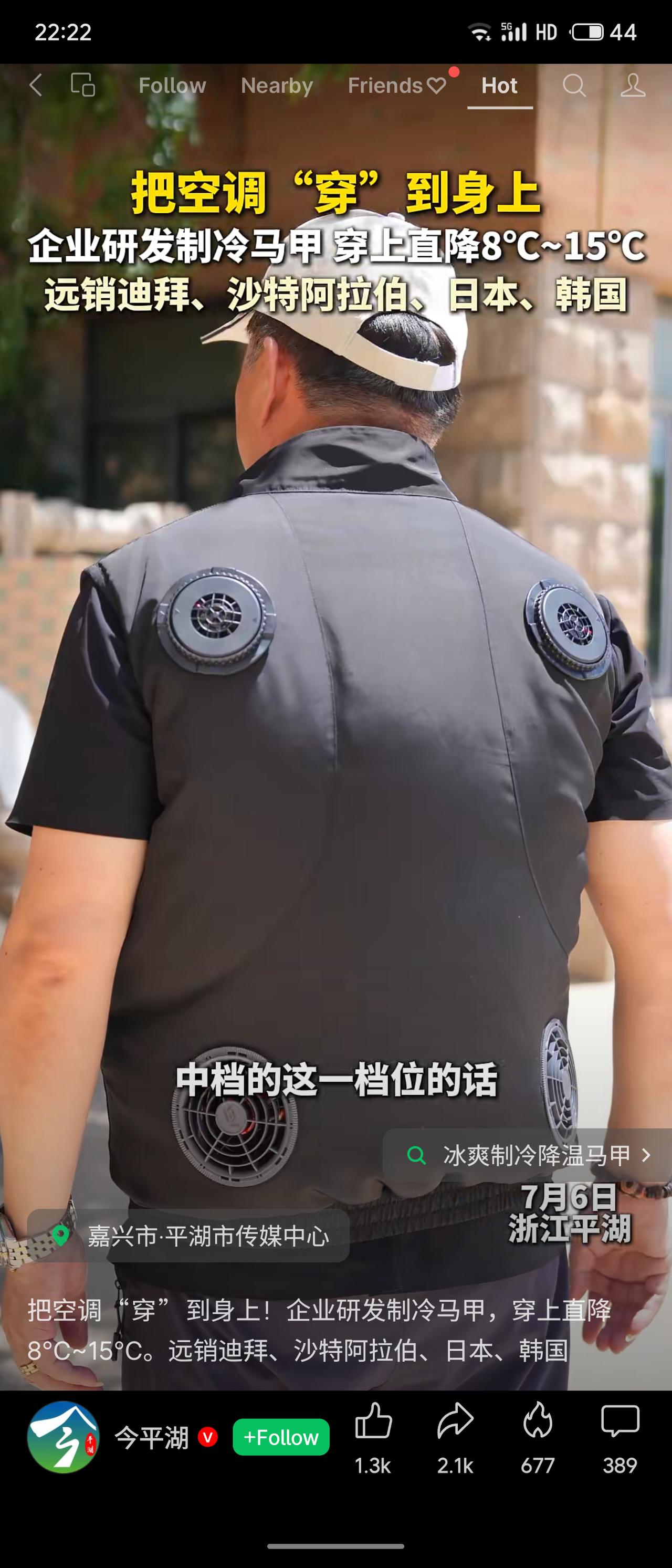 浙江平湖企业研发制冷马甲，内置风扇，穿上可直降8℃~15℃，续航10小时，远销迪