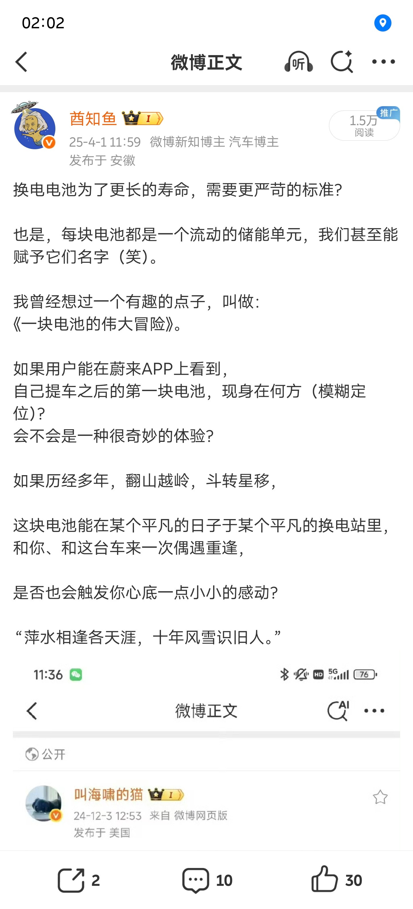 哈哈我的《一块电池的伟大冒险》callback了！！真没想到居然还会成真这种小
