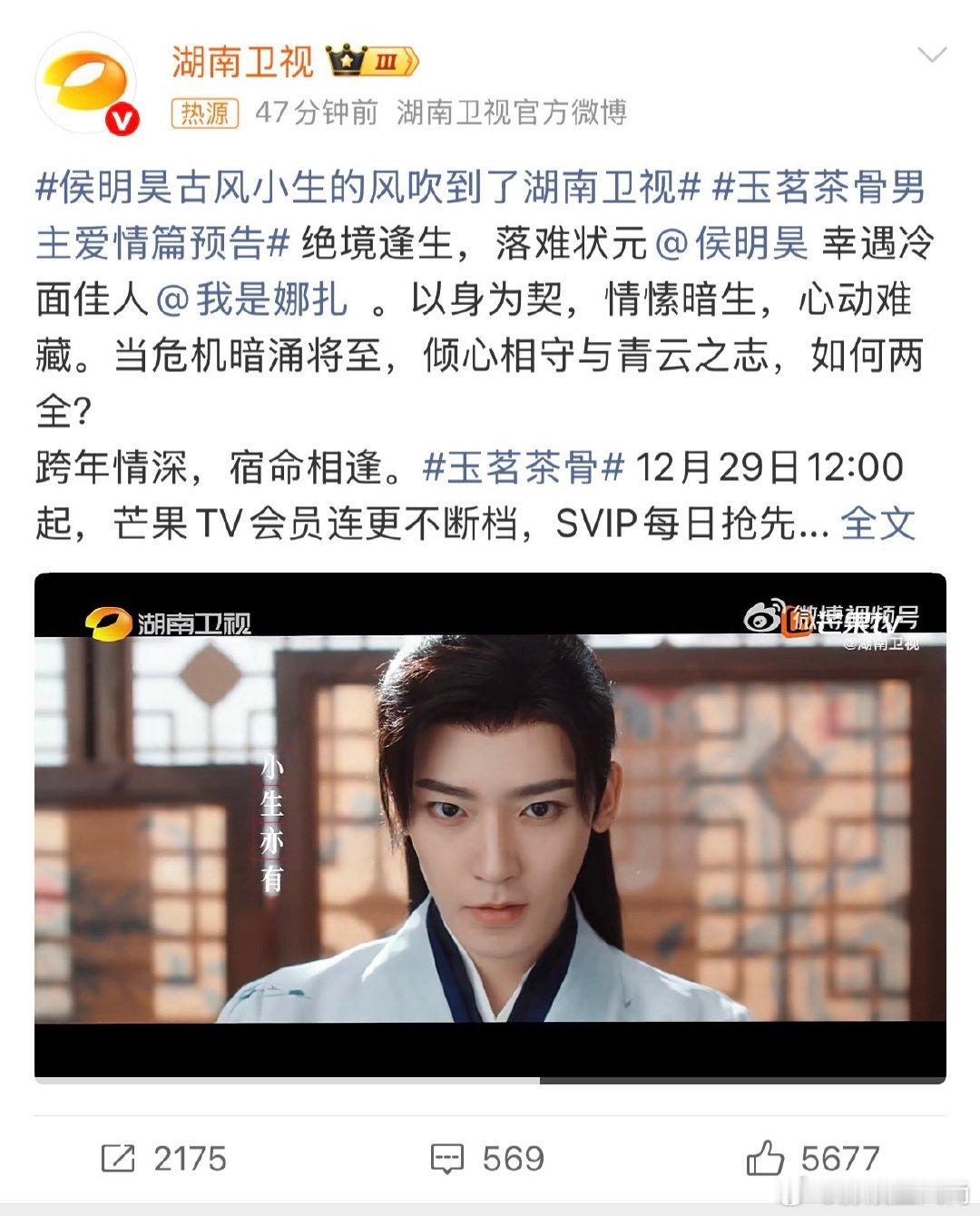 湖南卫视这次的古风选角绝了！侯明昊的长眉入鬓、唇红齿白，完美适配古装美学，行走的