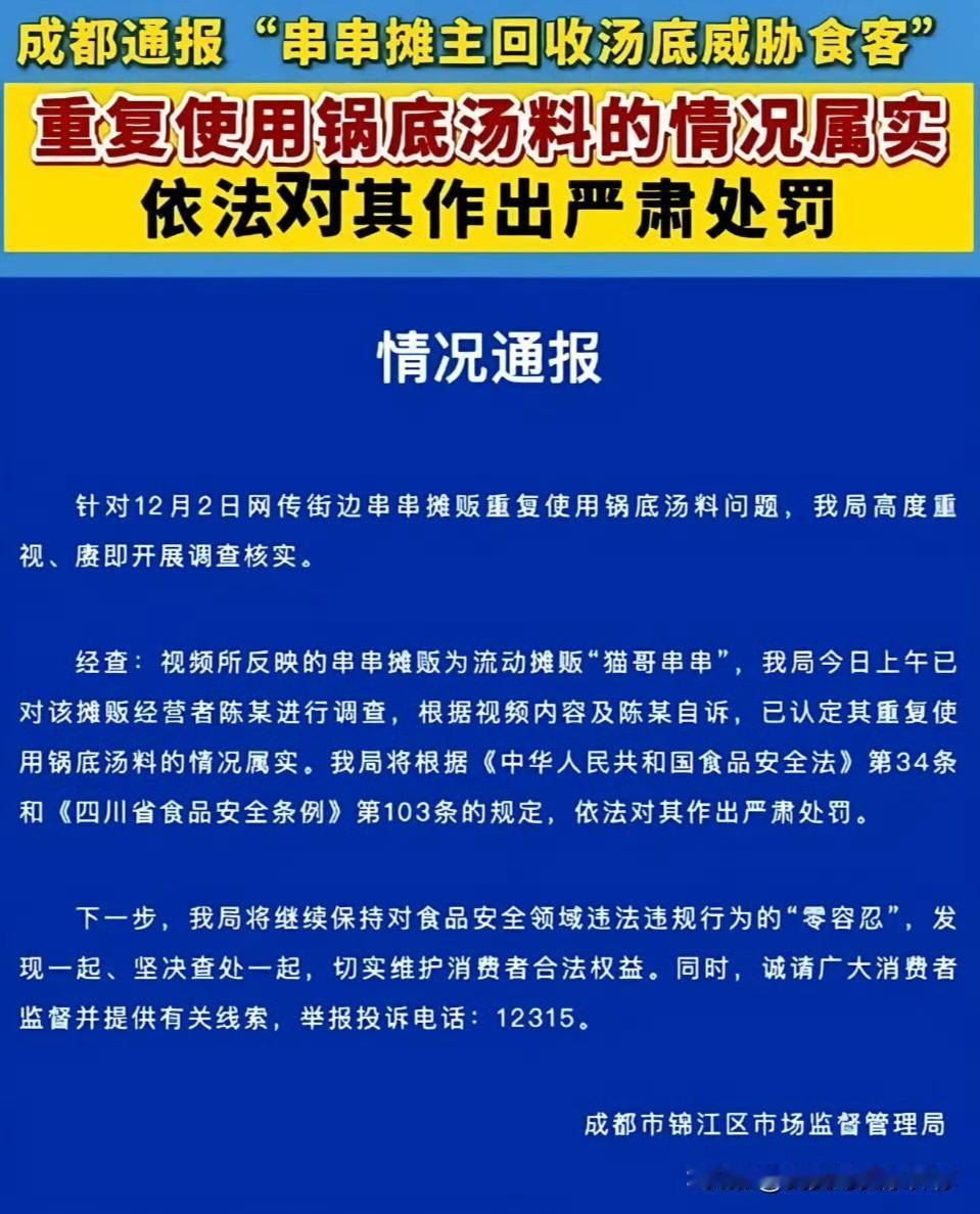一觉醒来成都美食的滤镜碎了一地。游客在春熙路刚坐下想吃个串串，就看见老板