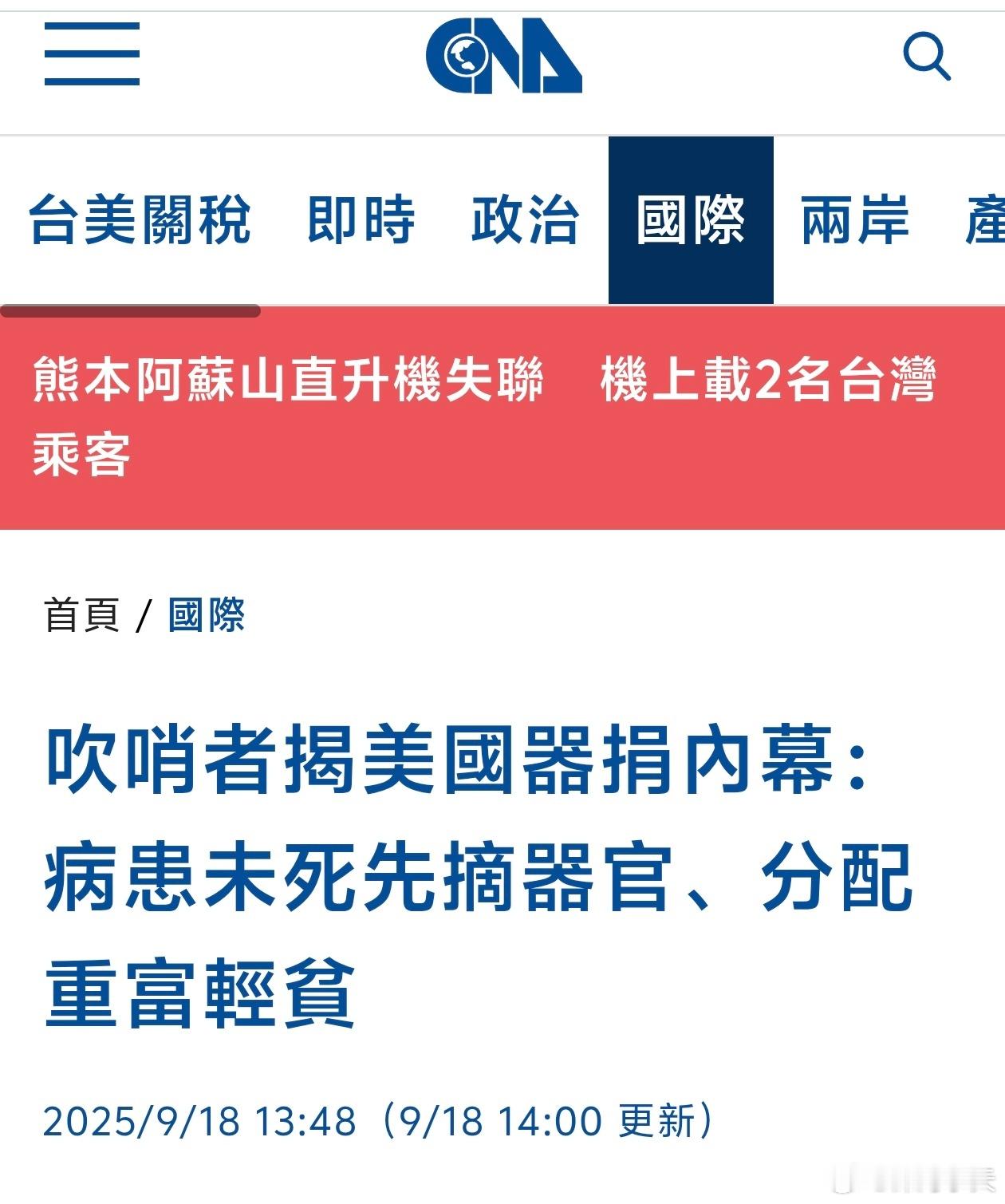 除了摘活人器官，美国吹哨人称接受器官者也多人死亡华盛顿邮报报道，2022年，一份