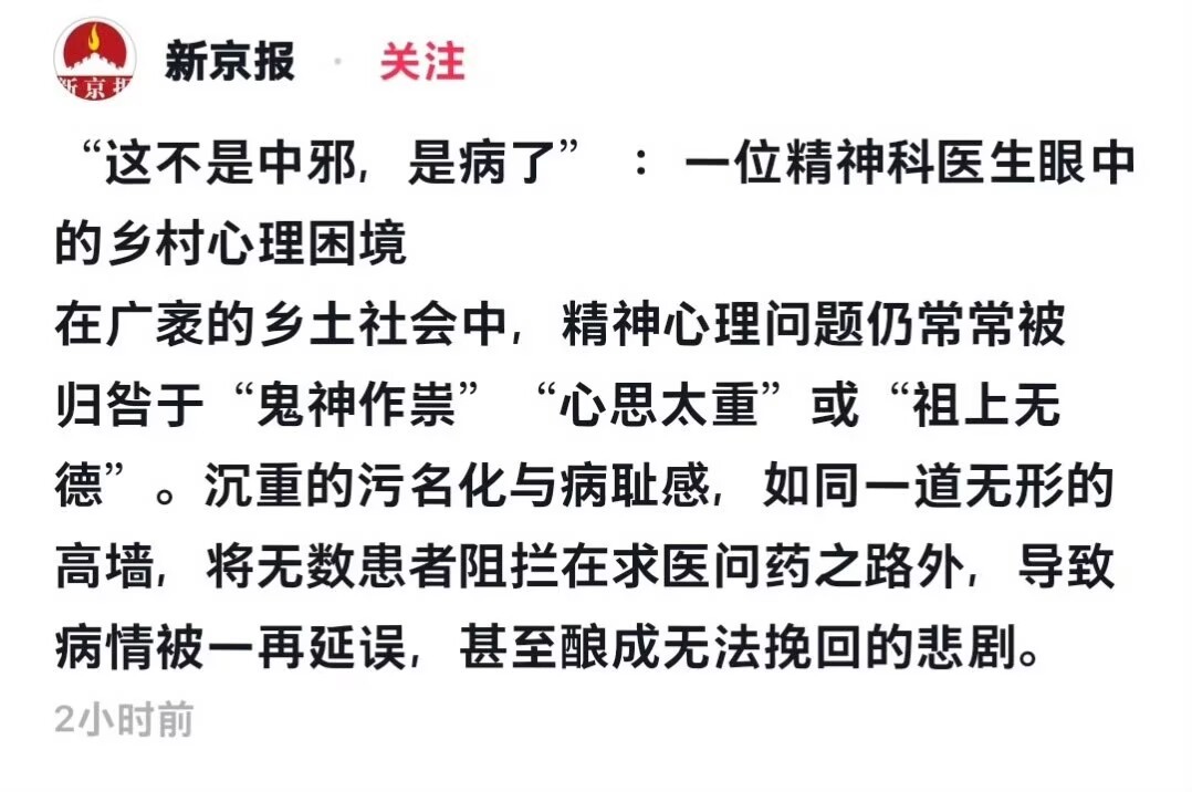 抑郁不分城里农村，因为农村抑郁总被说矫情、想不开，不是没病只是不敢说，多份关心就