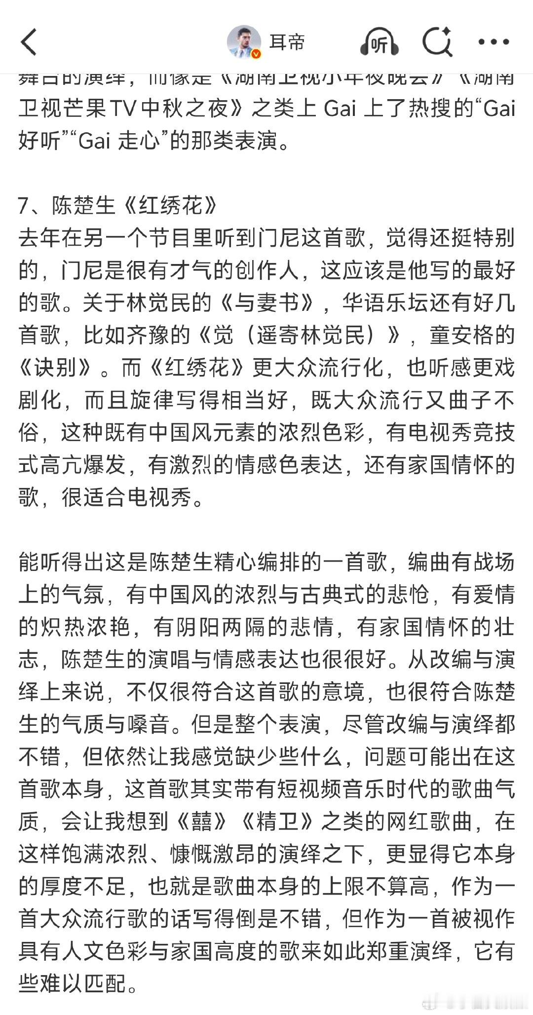 耳帝说陈楚生的演唱与情感表达很好耳帝说陈楚生编曲有战场上的气氛耳帝评陈楚生歌手