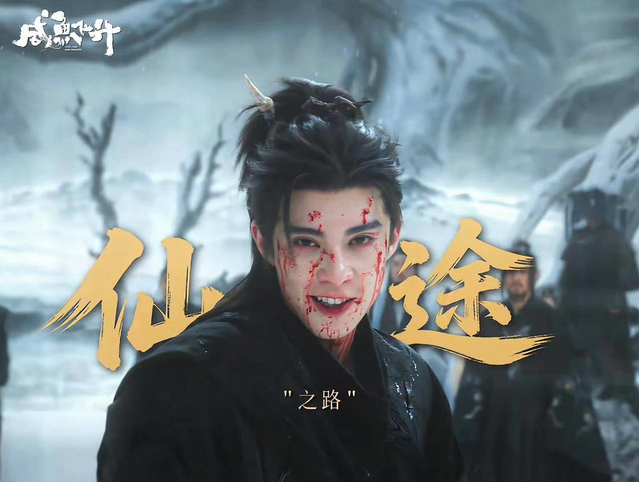 王鹤棣特质太独特。灭世创世的悲情英雄，他演才有说服力。《咸鱼飞升》全部实景拍