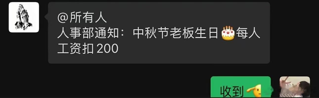 这是我见过最惨的中秋通知​​​