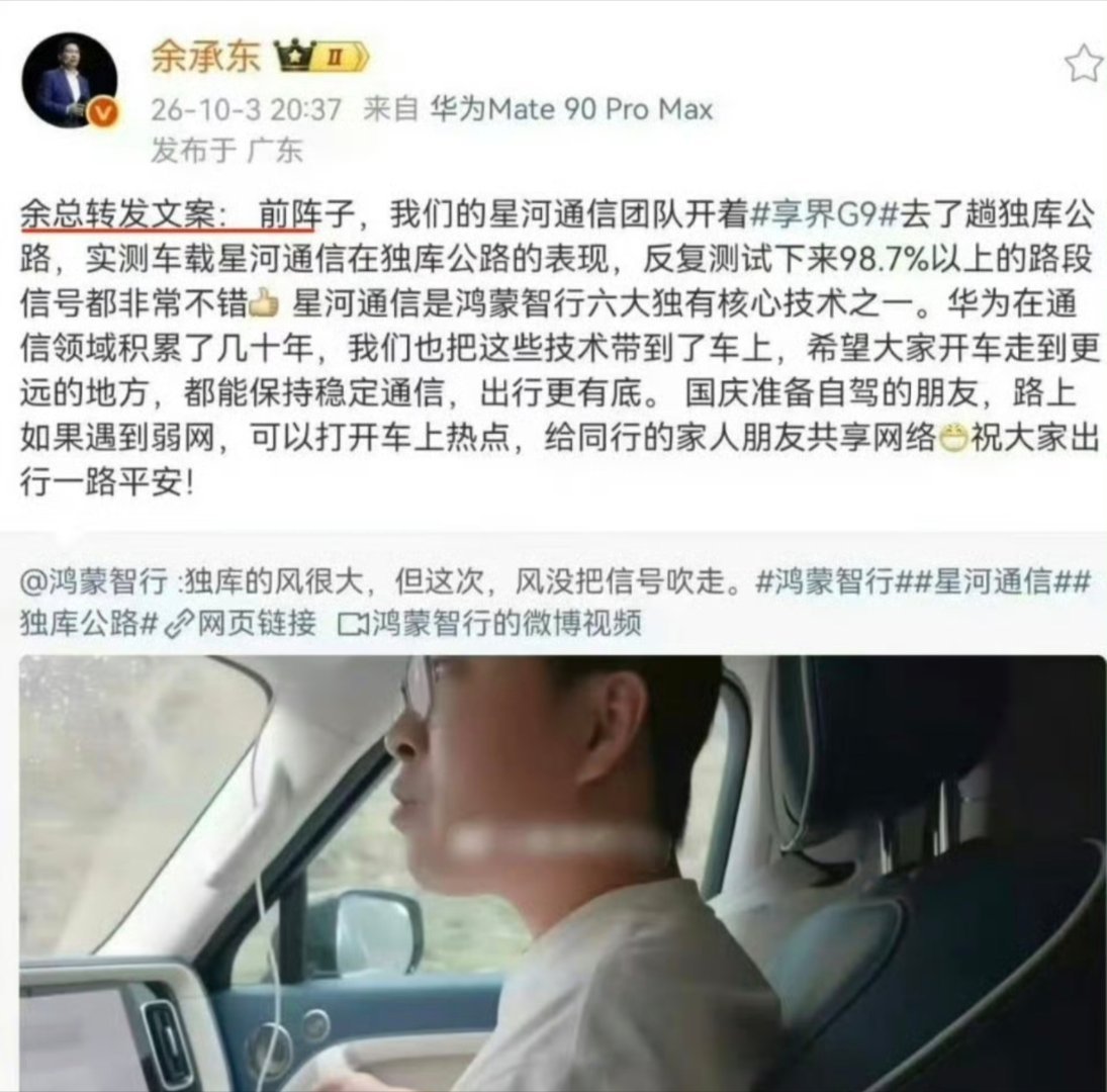 余承东余总转发文案余总日理万机忙晕了啊，幸好只是“余总转发文案”，不是别的[流