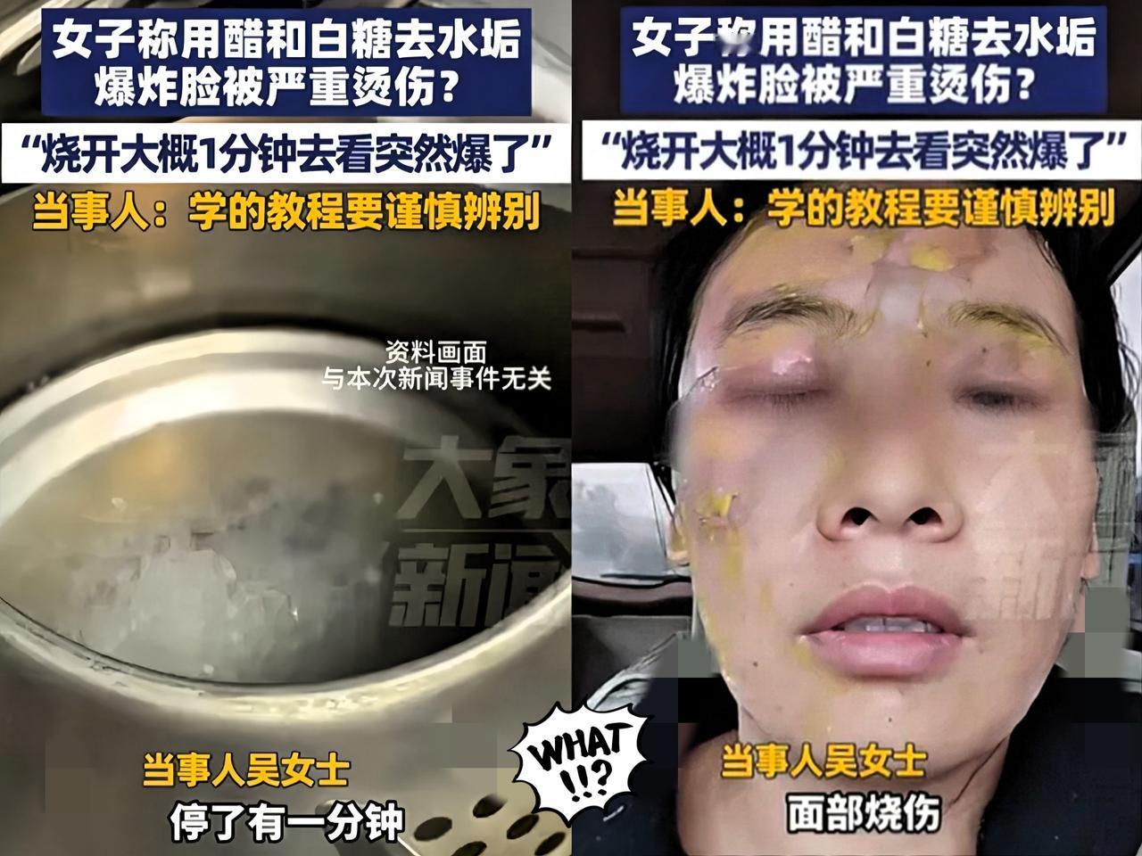 河北邯郸，女子为了去水垢，竟然直接将醋和白糖放进去烧，水开1分钟后，