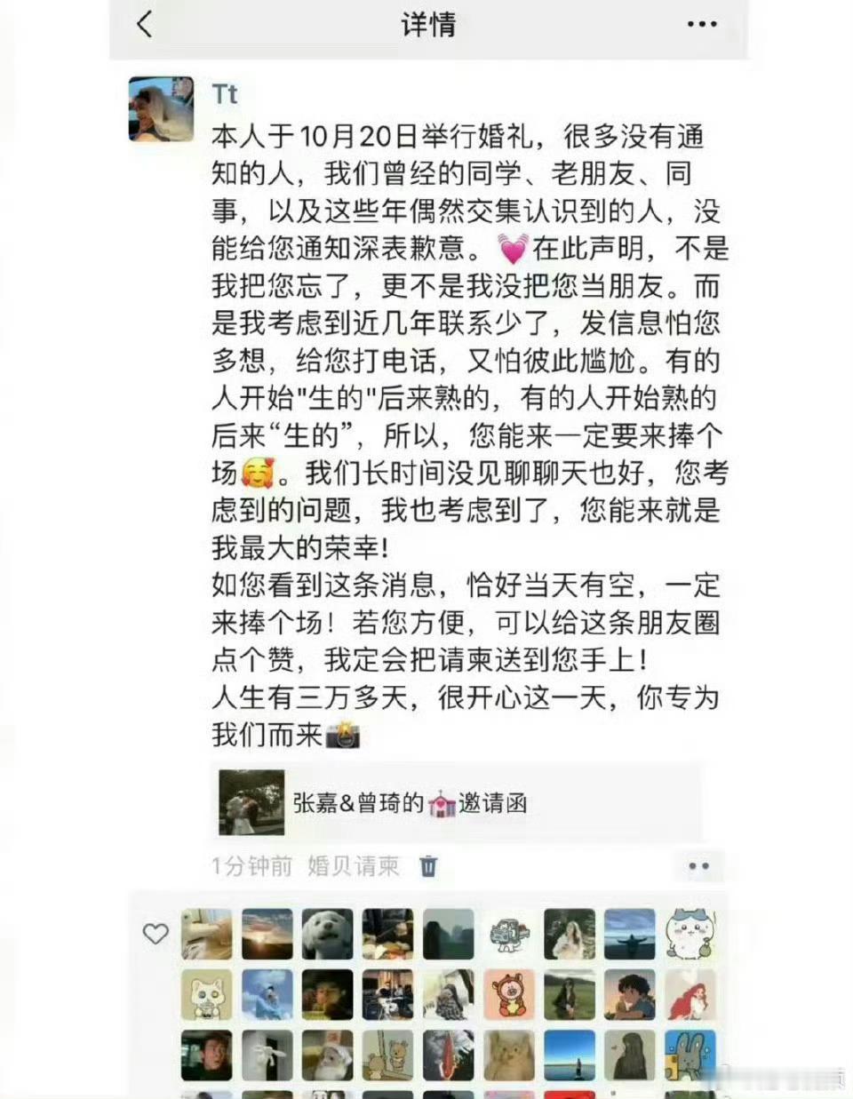 这是我见过最走心的朋友圈婚礼邀请了。