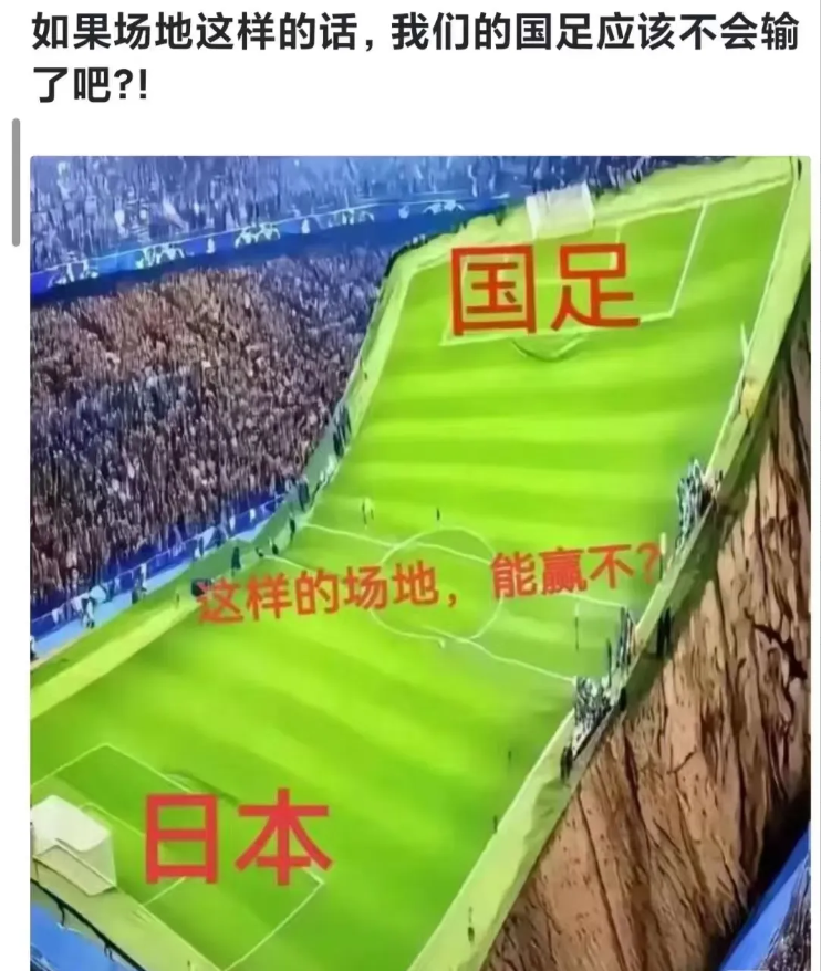 哇塞，快瞧这图！这足球场简直绝了，高低差特别明显。图上写着“国足”在