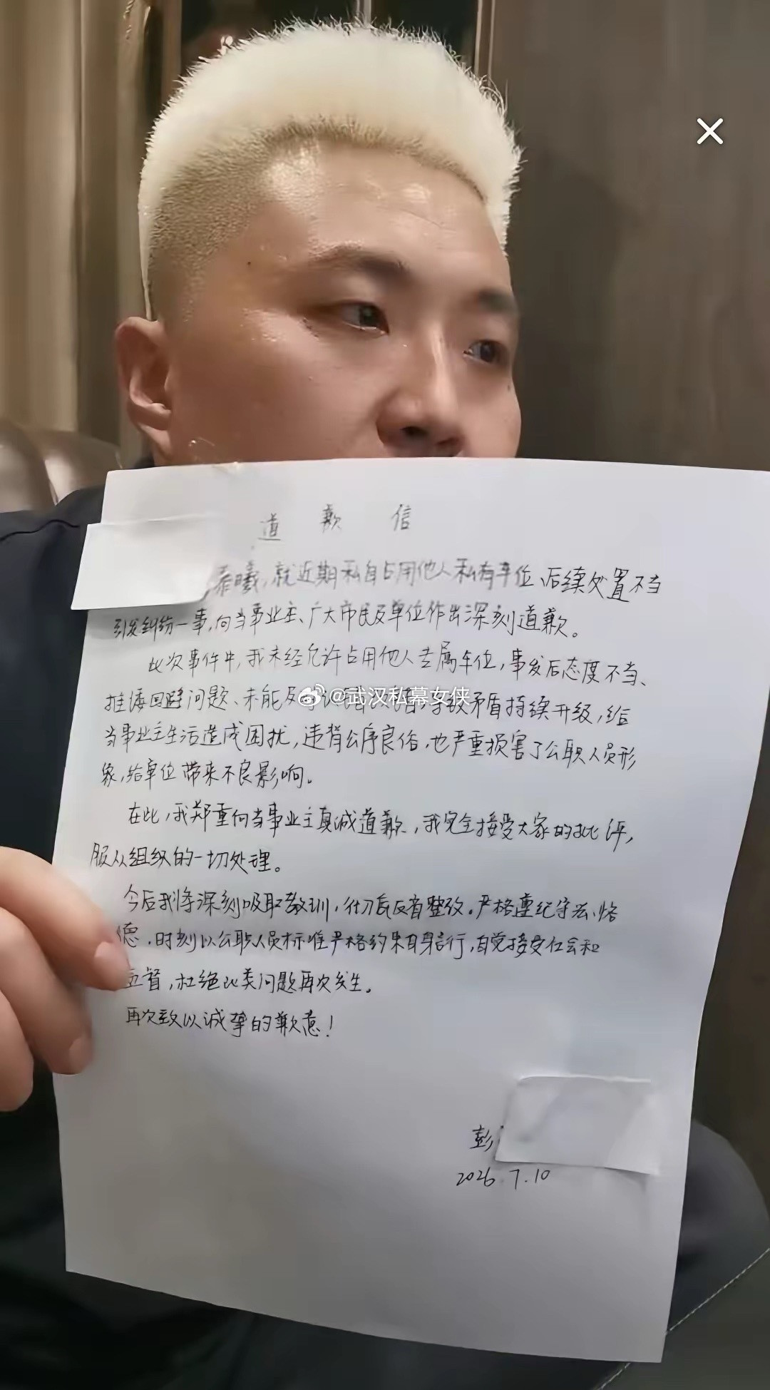 霸车位女子终于公开道歉，道歉信中多次提到“单位”“组织”“公职人员”，这是给正在
