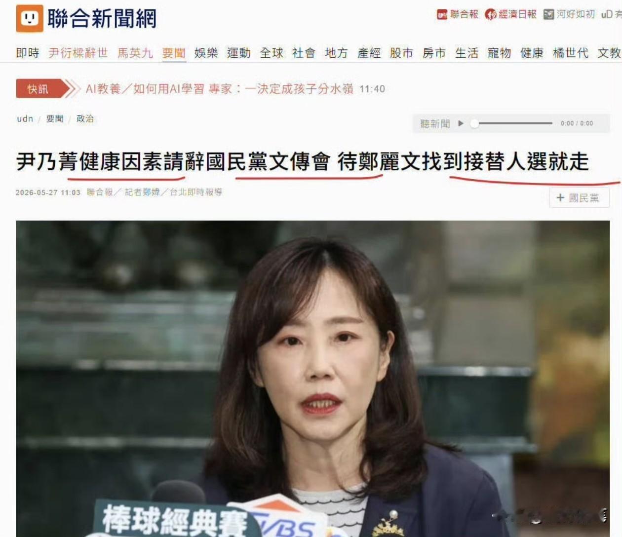 尹乃菁辞职，一个情况预示着郑丽文更加艰难了。尹乃菁今天公开宣布已经与郑丽文沟