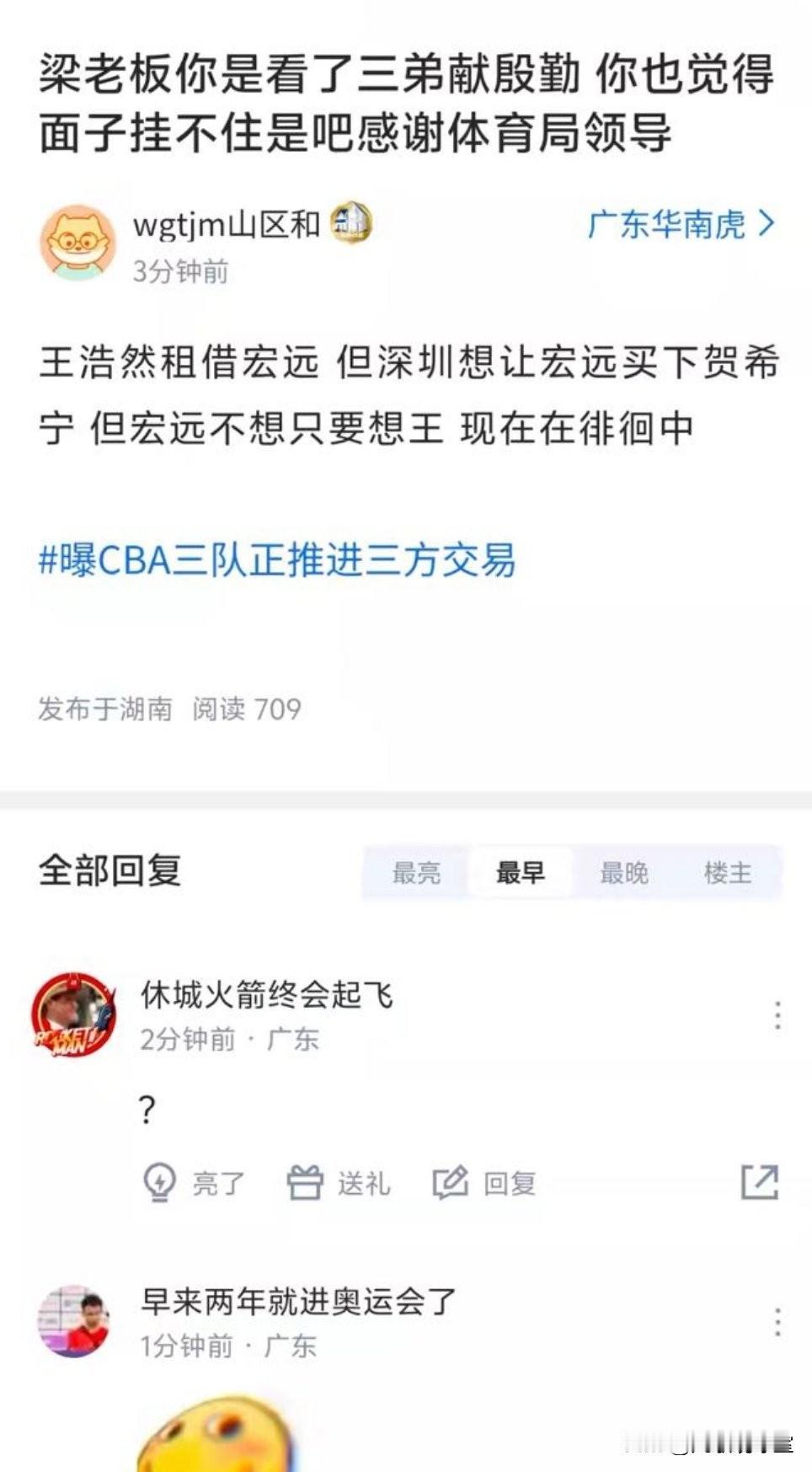 刷到有广东球迷透露深圳锋线球员王浩然租借给广东，但是深圳想要广东买下贺希宁，不过