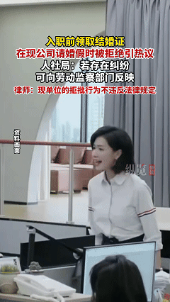 “讹人又出新高度！”厦门一网友领取结婚证后，在家闲的无聊，找了一份新工作，入职没