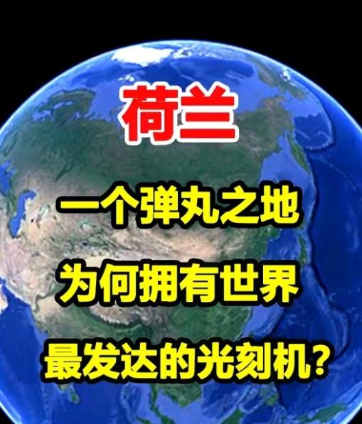 荷兰猛地收紧了光刻机出口的限制，连14纳米级的设备也一并禁止出口！这事儿背后