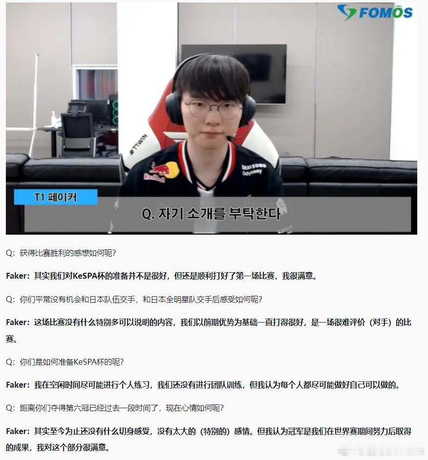 刚刚Faker李相赫带领T1战胜日本队，Peyz豪取MVP，赛后Faker回应战