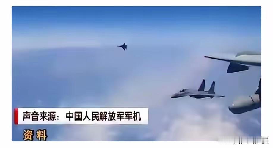 美国飞行员发现一个百思不得其解的怪现象每次中国战机伴飞，既不是歼16、也不是歼2
