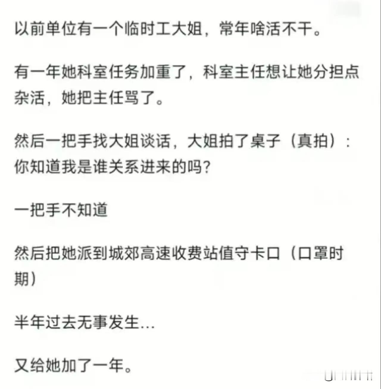 关系硬不用装，关系不硬装也没用。​​​