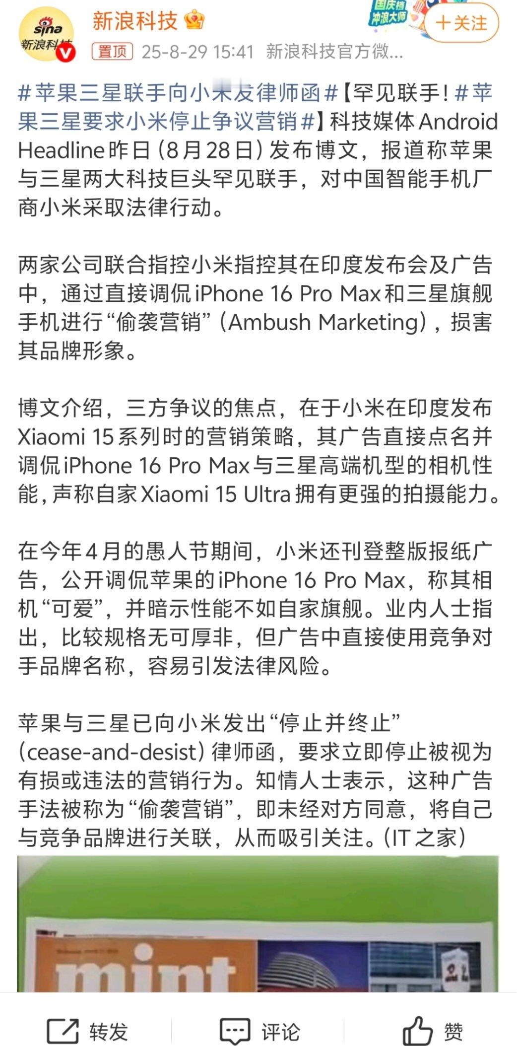 苹果三星要求小米停止争议营销这两个死对头首次联手，居然是因为小米[大笑]​​​