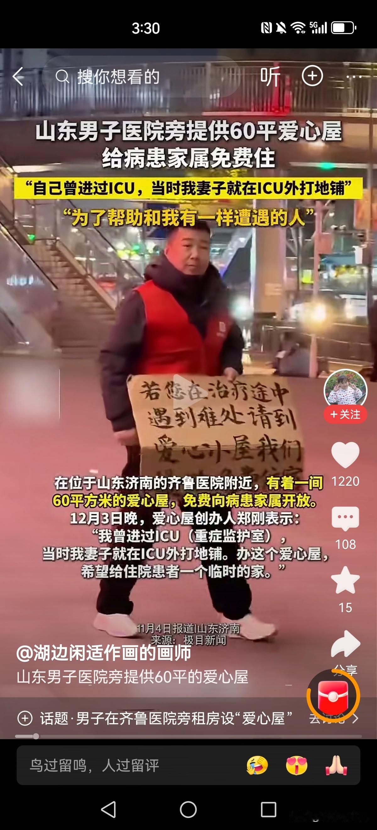 淋过雨的人，更懂得为别人撑伞！山东济南。大哥在山东大学齐鲁医院旁边租了一套两