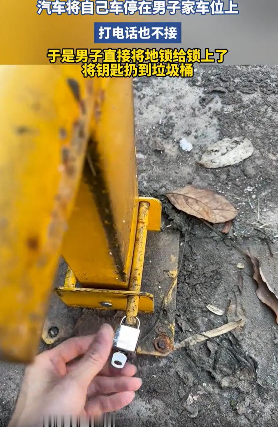 “你不仁就别怪我不义！”广东，男子回家时突然发现自己的车位被别人的车占了，打电话