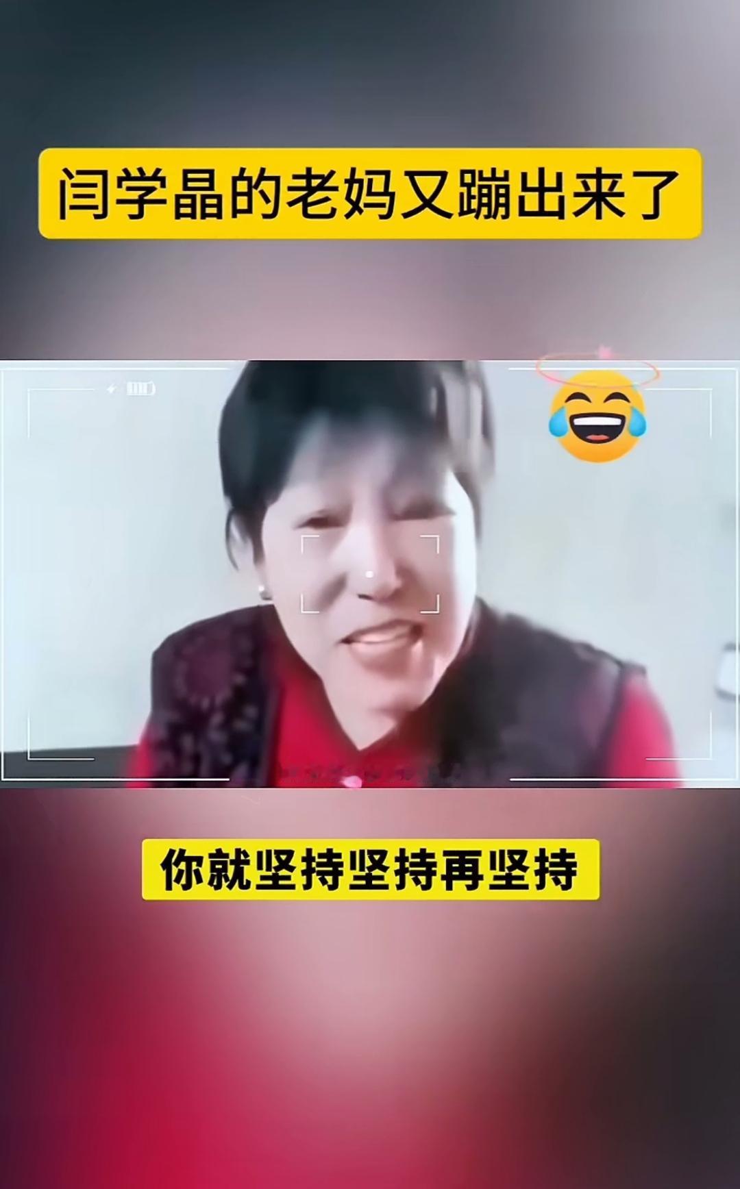 闫学晶这波是被亲妈坑到谷底了！刚想低调翻篇，亲妈一段怒怼视频直接炸锅，全网看呆了