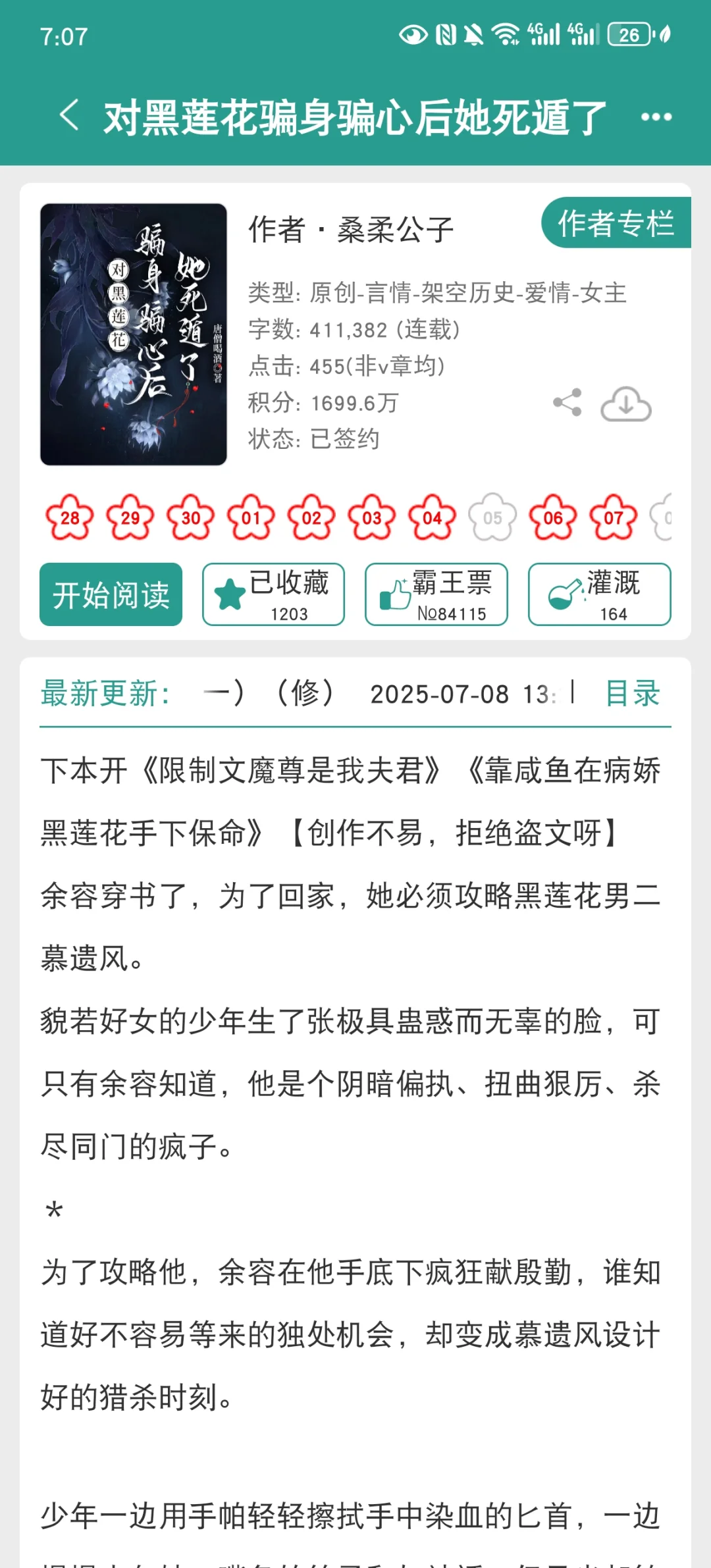 就爱看女主死遁后，男主崩溃发大疯的场面！